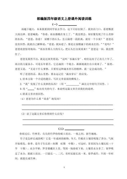 统编四年级语文上册课外阅读训练(含参考答案)