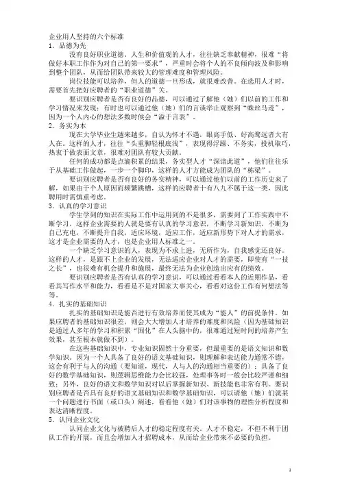 企业用人都有什么标准