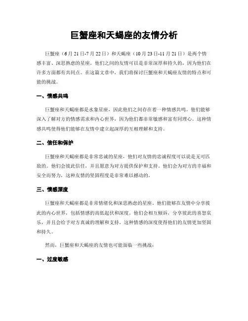 巨蟹座和天蝎座的友情分析