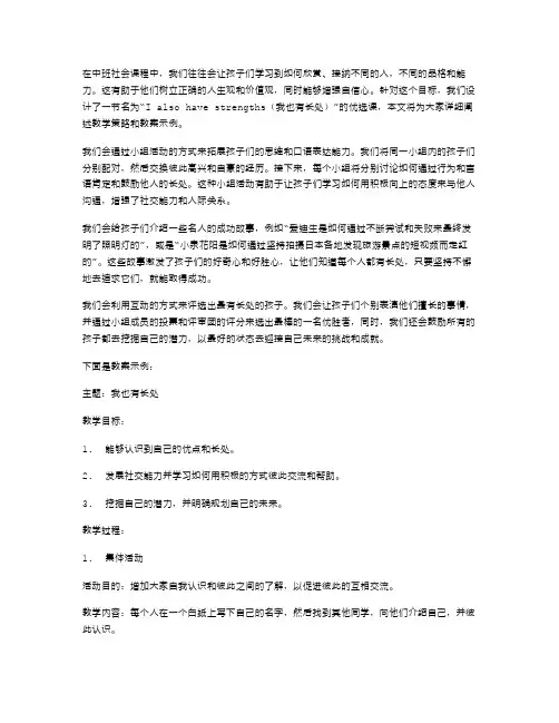 中班社会《我也有长处》教案示例幼儿教育篇