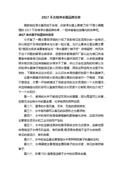 2017不合格净水器品牌名单