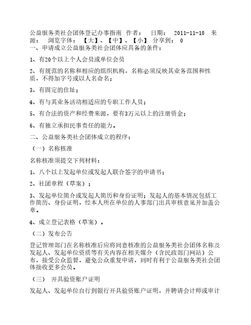 东莞市公益类社会团体注册办事指南