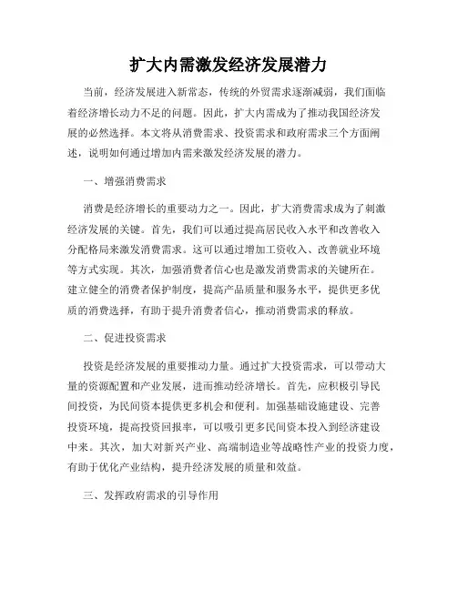 扩大内需激发经济发展潜力