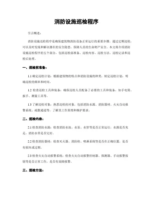 消防设施巡检程序