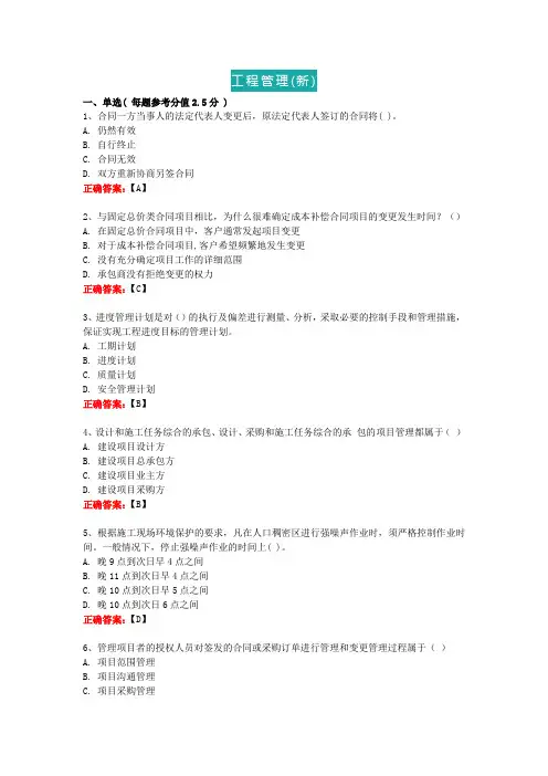 武汉理工2022年11月《工程管理(新)》在线考试网考复习资料