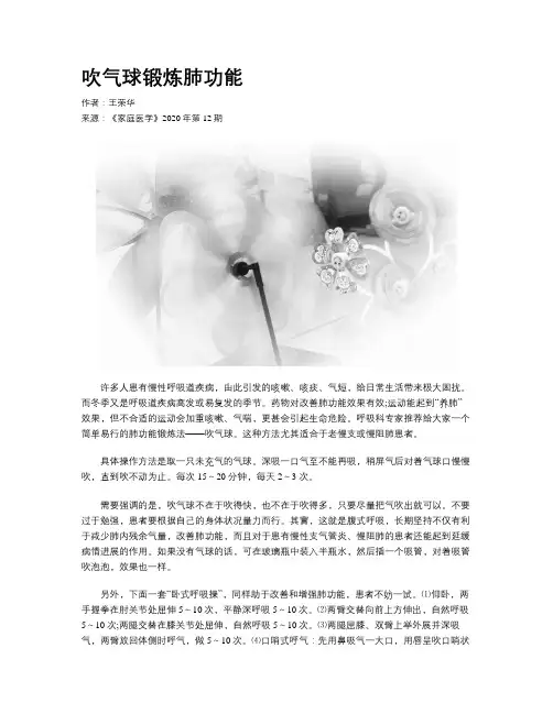吹气球锻炼肺功能