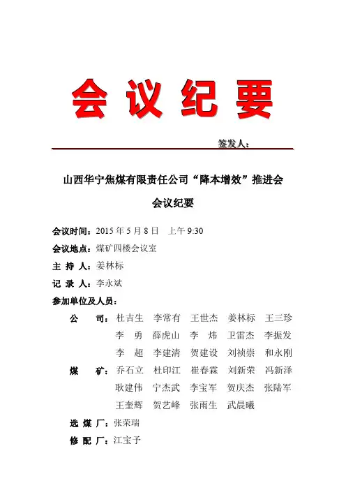 降本增效推进会会议纪要
