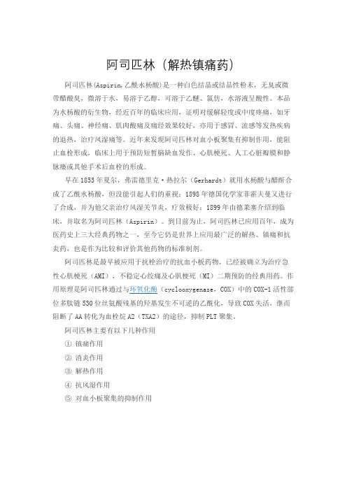 阿司匹林的合成