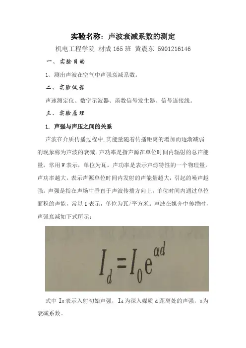 声波衰减系数的测量