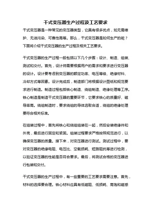 干式变压器生产过程及工艺要求