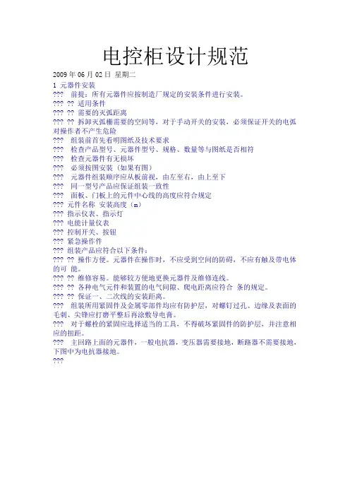 电气柜设计规范