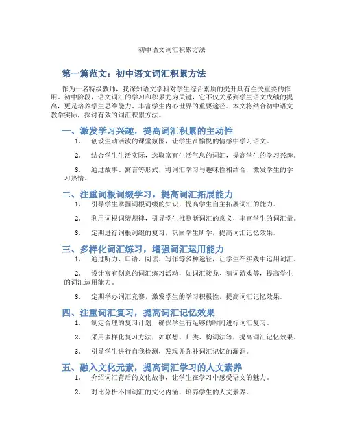初中语文词汇积累方法(含示范课课程设计、学科学习情况总结)