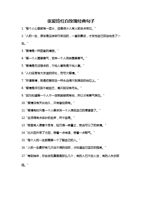 张爱玲红白玫瑰经典句子
