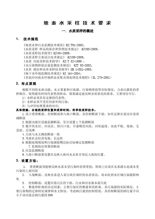 地表水采样技术要求