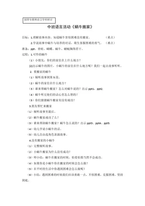 中班语言活动《蜗牛搬家》