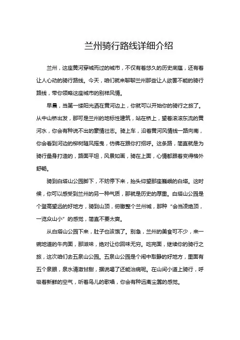 兰州骑行路线详细介绍