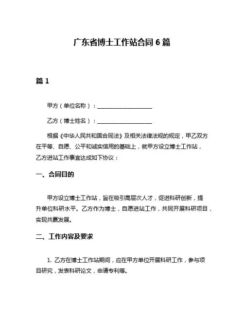 广东省博士工作站合同6篇