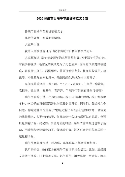 2020传统节日端午节演讲稿范文5篇