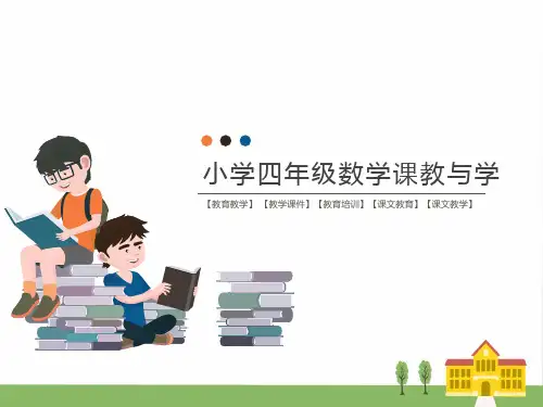 人教版小学数学四年级下册第5单元  平行四边形和梯形-画垂线(教学课件)