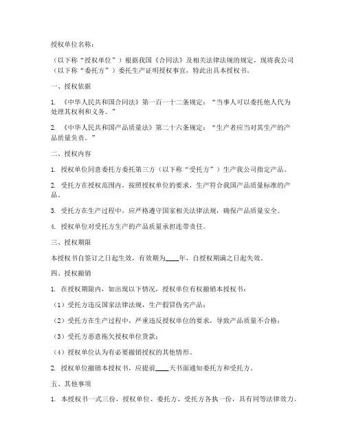 委托生产证明授权书