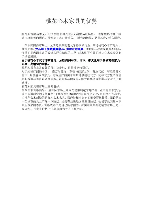 桃花木家具的优势