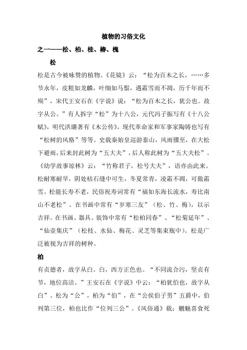 植物的习俗文化