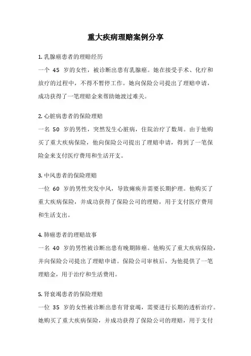 重大疾病理赔案例分享