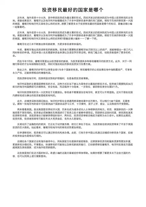 投资移民最好的国家是哪个