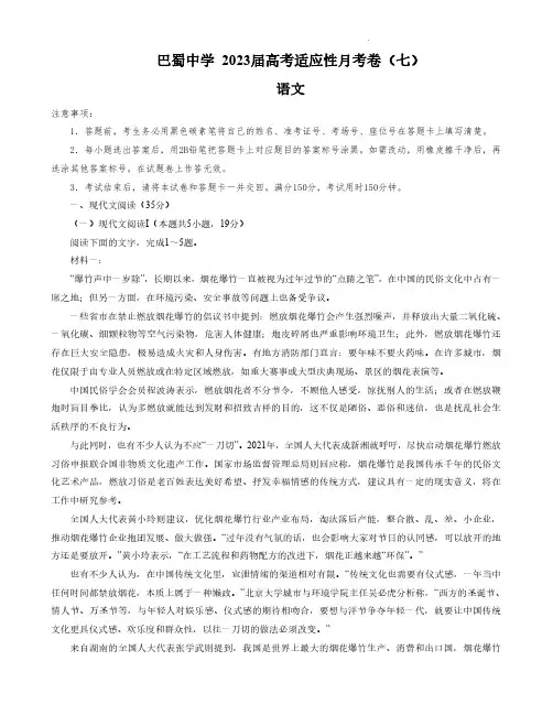 _语文丨重庆市巴蜀中学校2023届高三下学期适应性月考卷语文试卷及答案