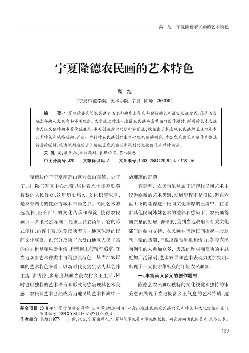 宁夏隆德农民画的艺术特色