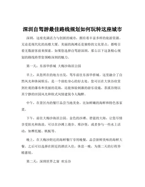 深圳自驾游最佳路线规划如何玩转这座城市