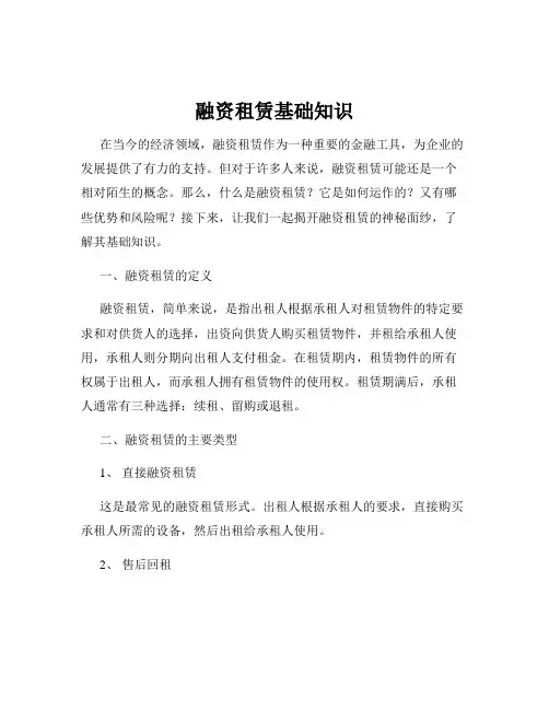 融资租赁基础知识