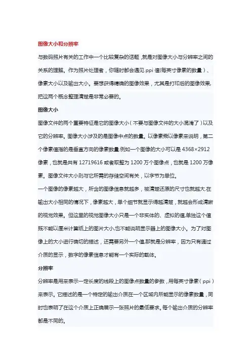 图像大小和分辨率