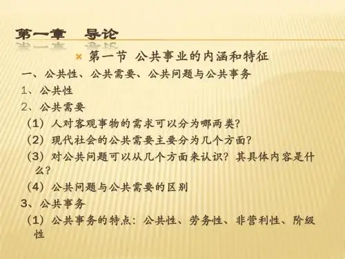 公共事业管理概论 (2)