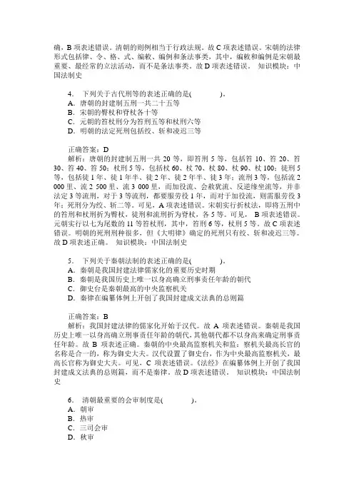 法律硕士综合课(中国法制史)模拟试卷3(题后含答案及解析)