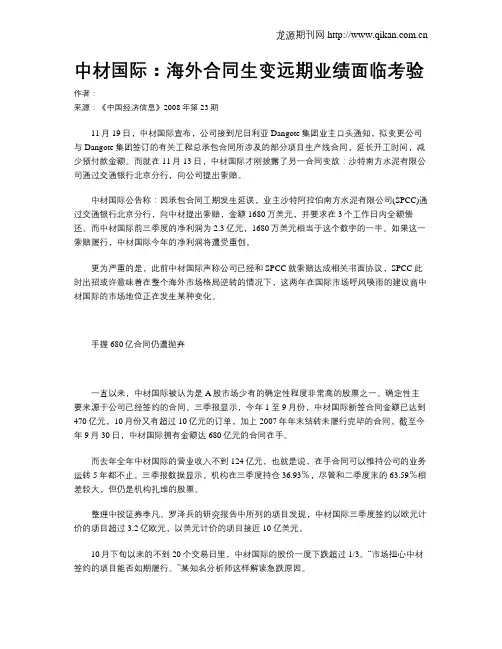 中材国际：海外合同生变远期业绩面临考验