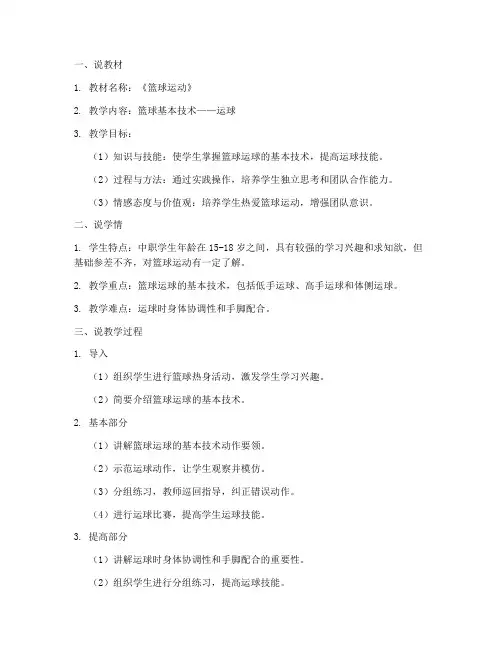 中职说课体育教案模板范文