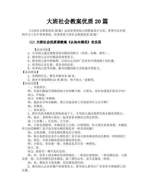 大班社会教案优质20篇