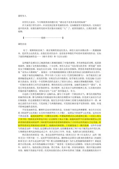 漂亮是美术鉴赏的标准吗