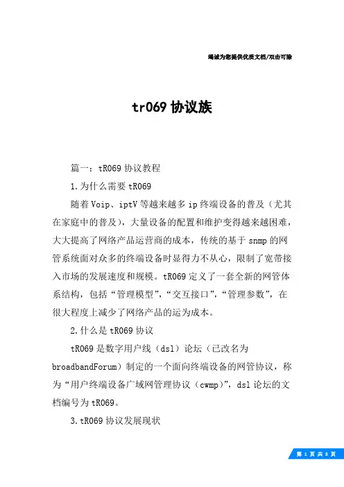 tr069协议族