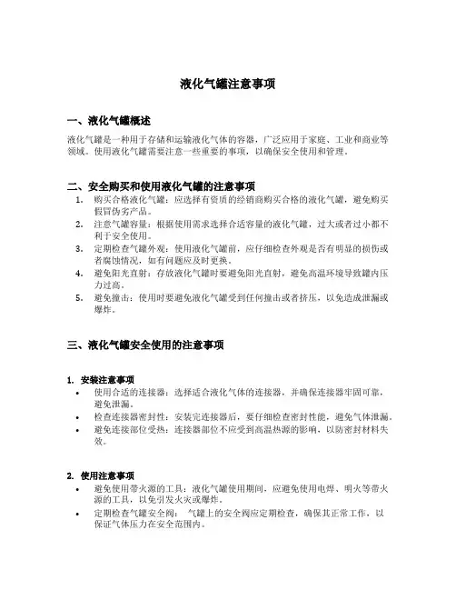 液化气罐注意事项