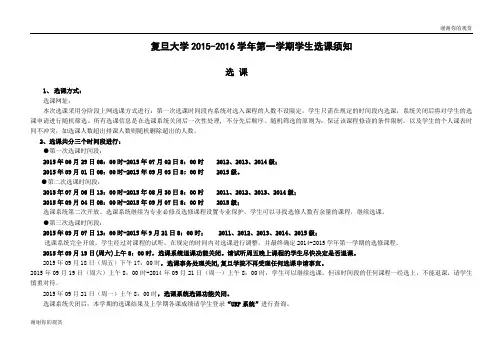 复旦大学第一学期学生选课须知 .doc