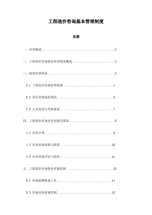 工程造价咨询基本管理制度
