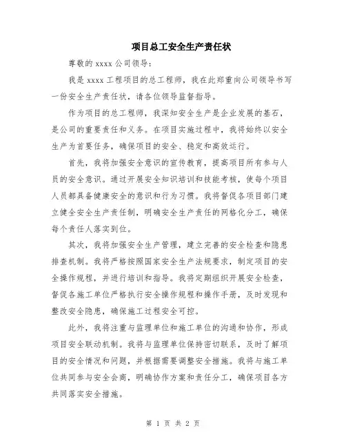 项目总工安全生产责任状