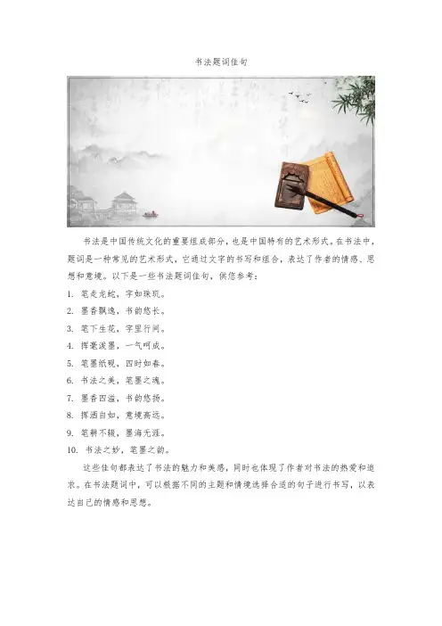书法题词佳句
