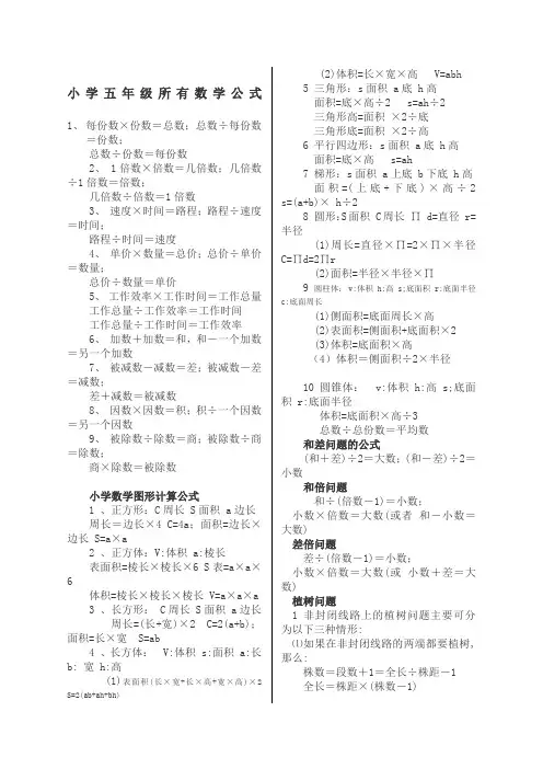 小学五年级所有数学公式