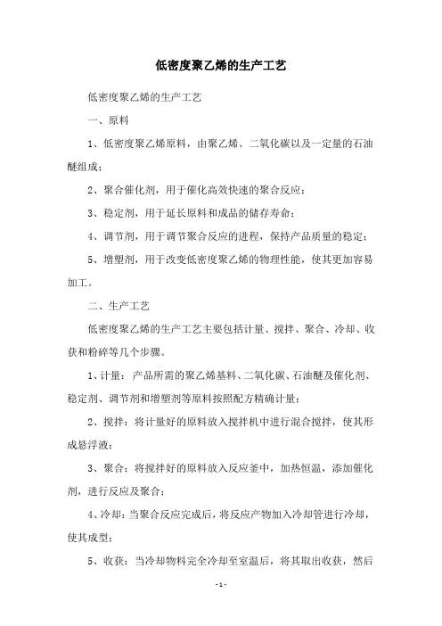 低密度聚乙烯的生产工艺