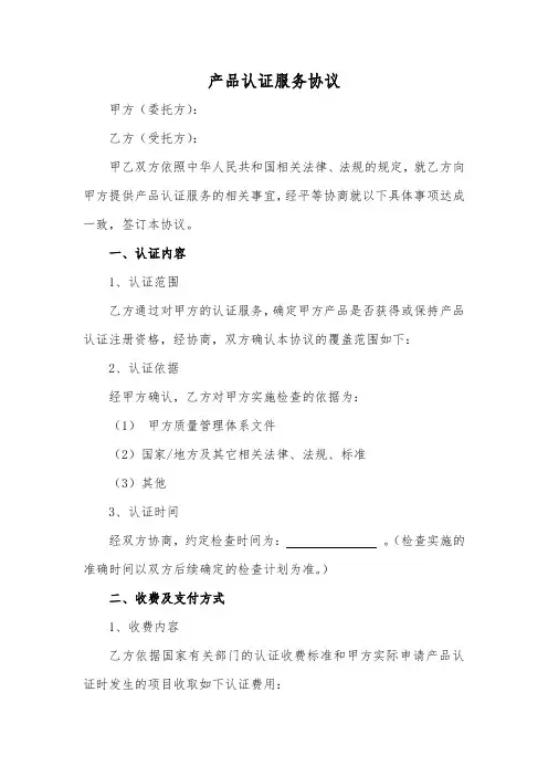 产品认证服务协议范本(标准版)
