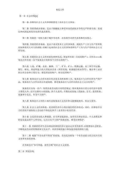 苏联宪法1936年版