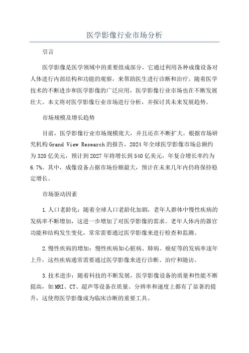 医学影像行业市场分析